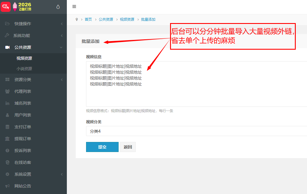 图片[4]-【2026年新版】飞鱼知识付费课件视频打赏系统/带会员/带试看/带易支付多通道/多级代理-精品资源网