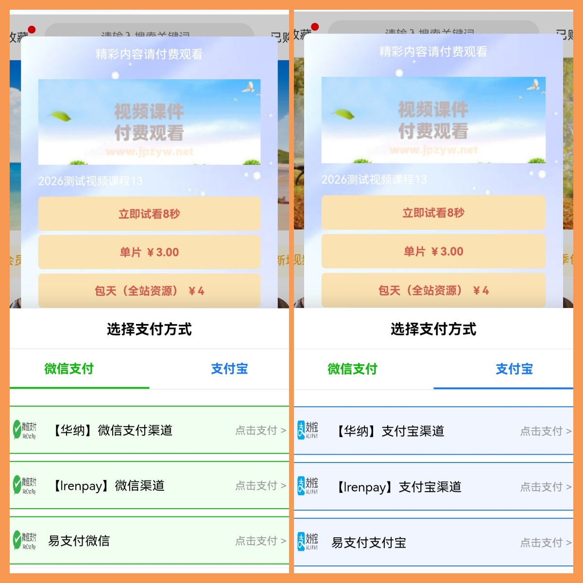 图片[2]-【2026年新版】飞鱼知识付费课件视频打赏系统/带会员/带试看/带易支付多通道/多级代理-精品资源网