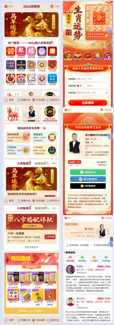 图片[1]-【有演示】2026马年运势测算塔罗占卜风水起名八字算命易经周易运势测算带商城支持易支付-精品资源网
