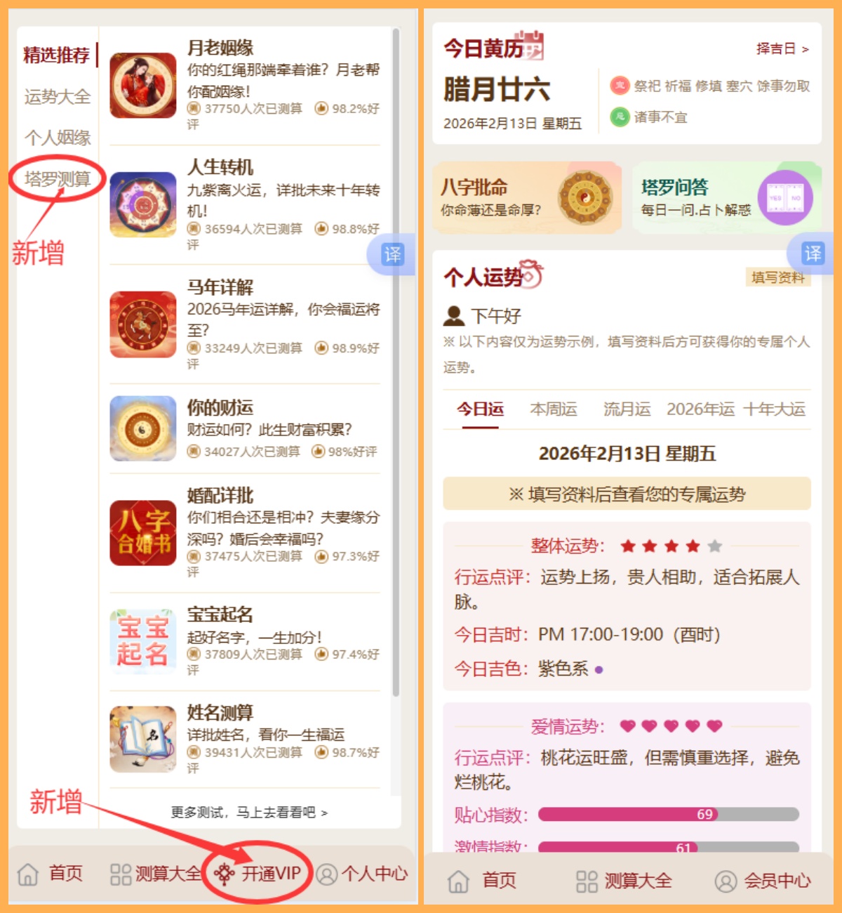 图片[3]-【有演示】2026马年运势测算塔罗占卜风水起名八字算命易经周易运势测算带商城支持易支付-精品资源网