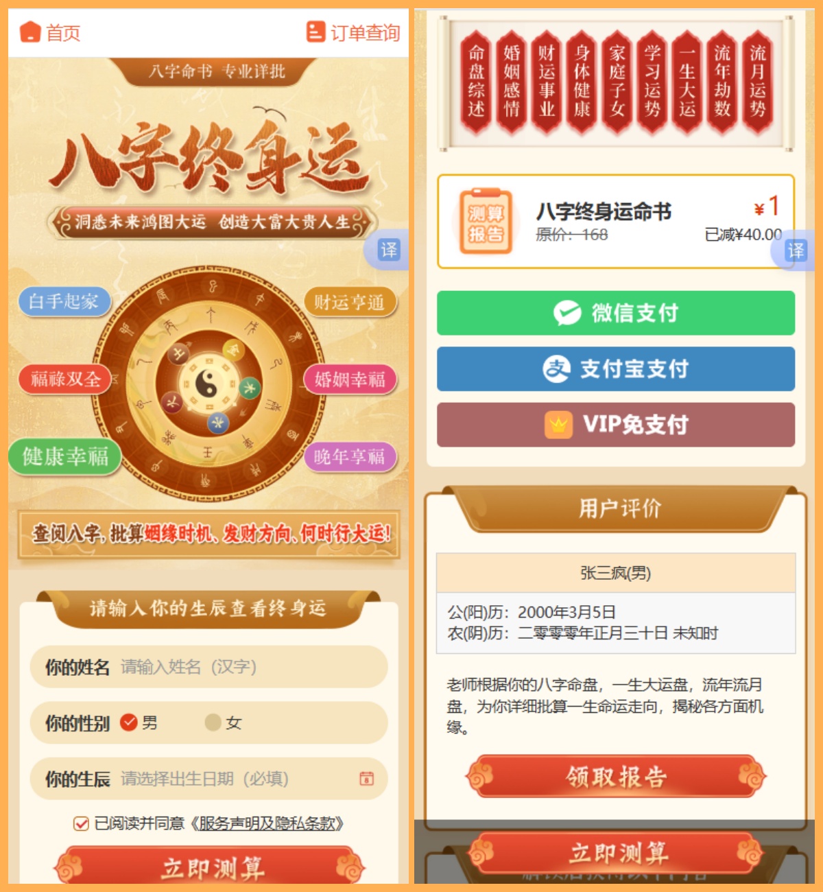 图片[2]-【有演示】2026马年运势测算塔罗占卜风水起名八字算命易经周易运势测算带商城支持易支付-精品资源网