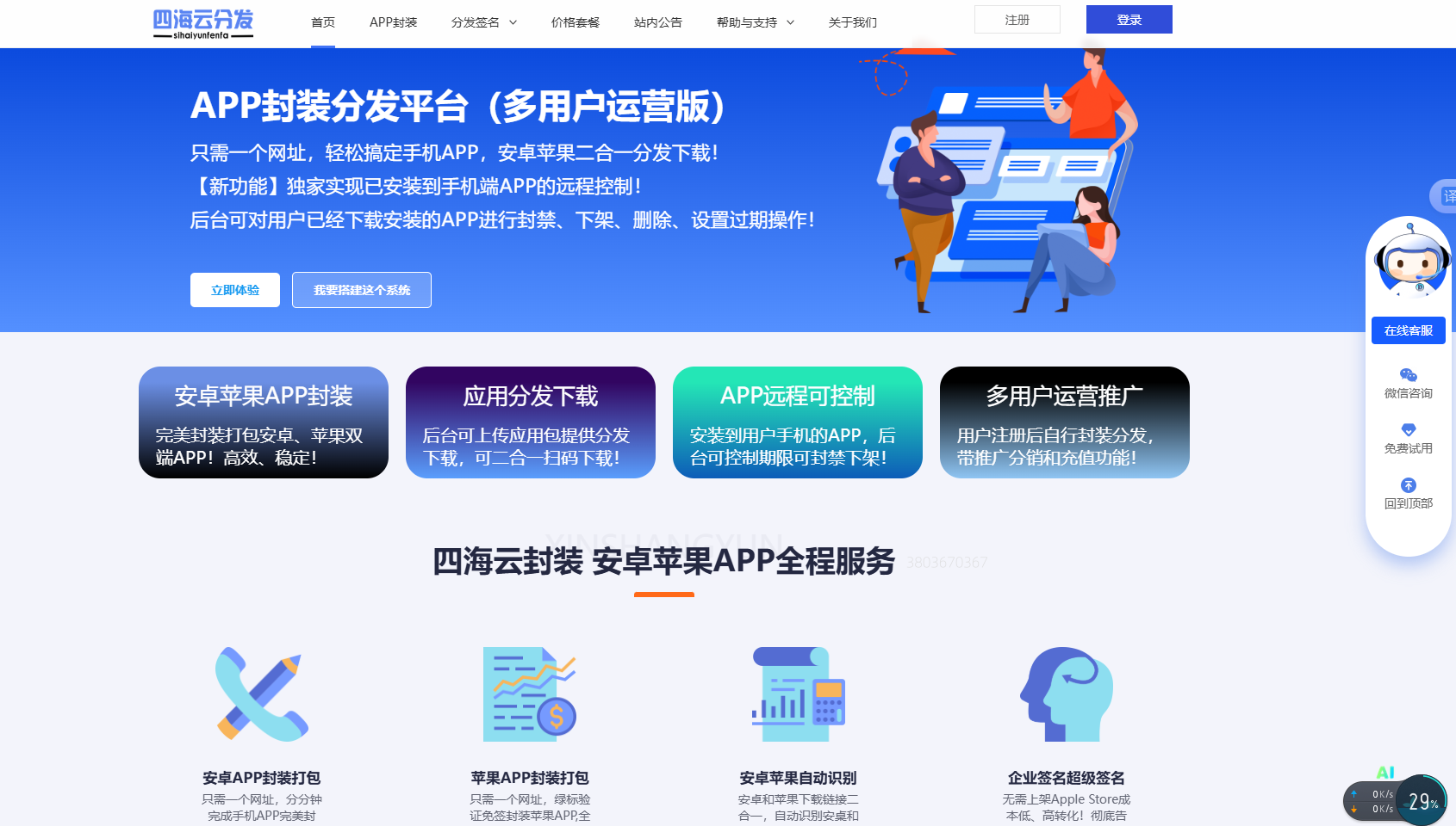 图片[1]-【APP可控版】2026新版app封装系统安卓app打包H5封装打包源码ios苹果绿标免签APP分发系统-精品资源网