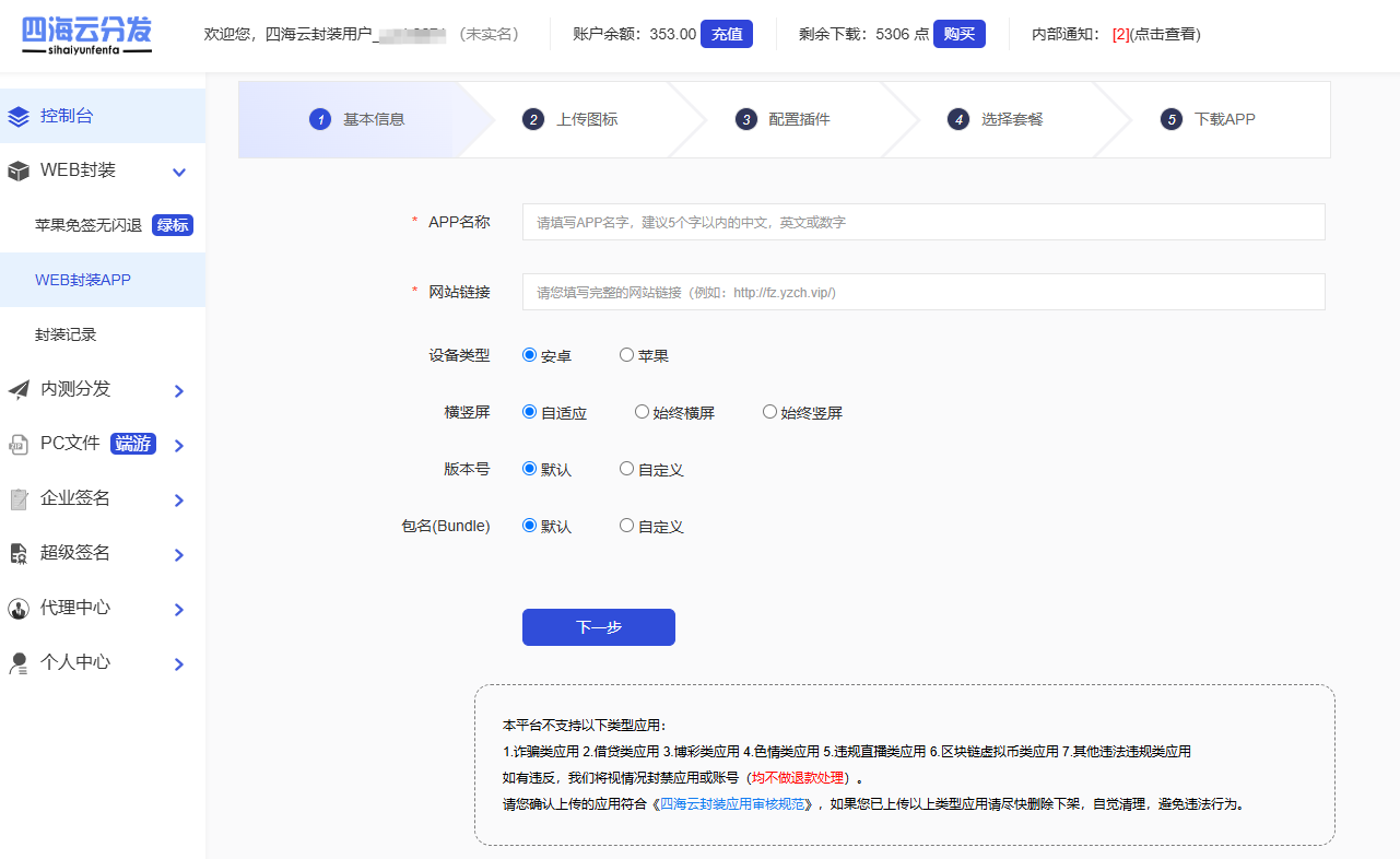 图片[5]-【APP可控版】2026新版app封装系统安卓app打包H5封装打包源码ios苹果绿标免签APP分发系统-精品资源网