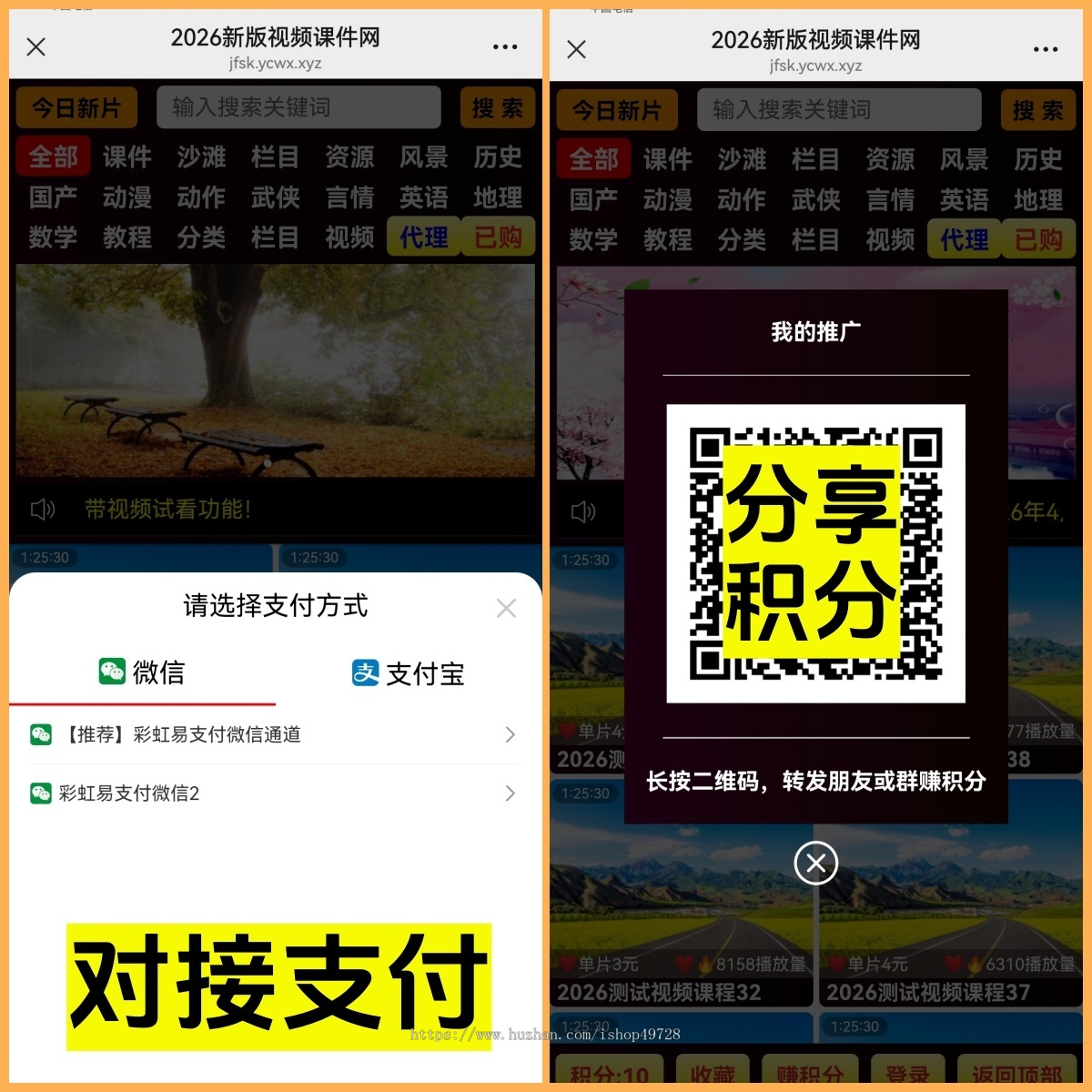 图片[2]-【2026新版】知识付费视频打赏源码/有代理/双支付/带口令登录/带试看功能【有演示站】-精品资源网