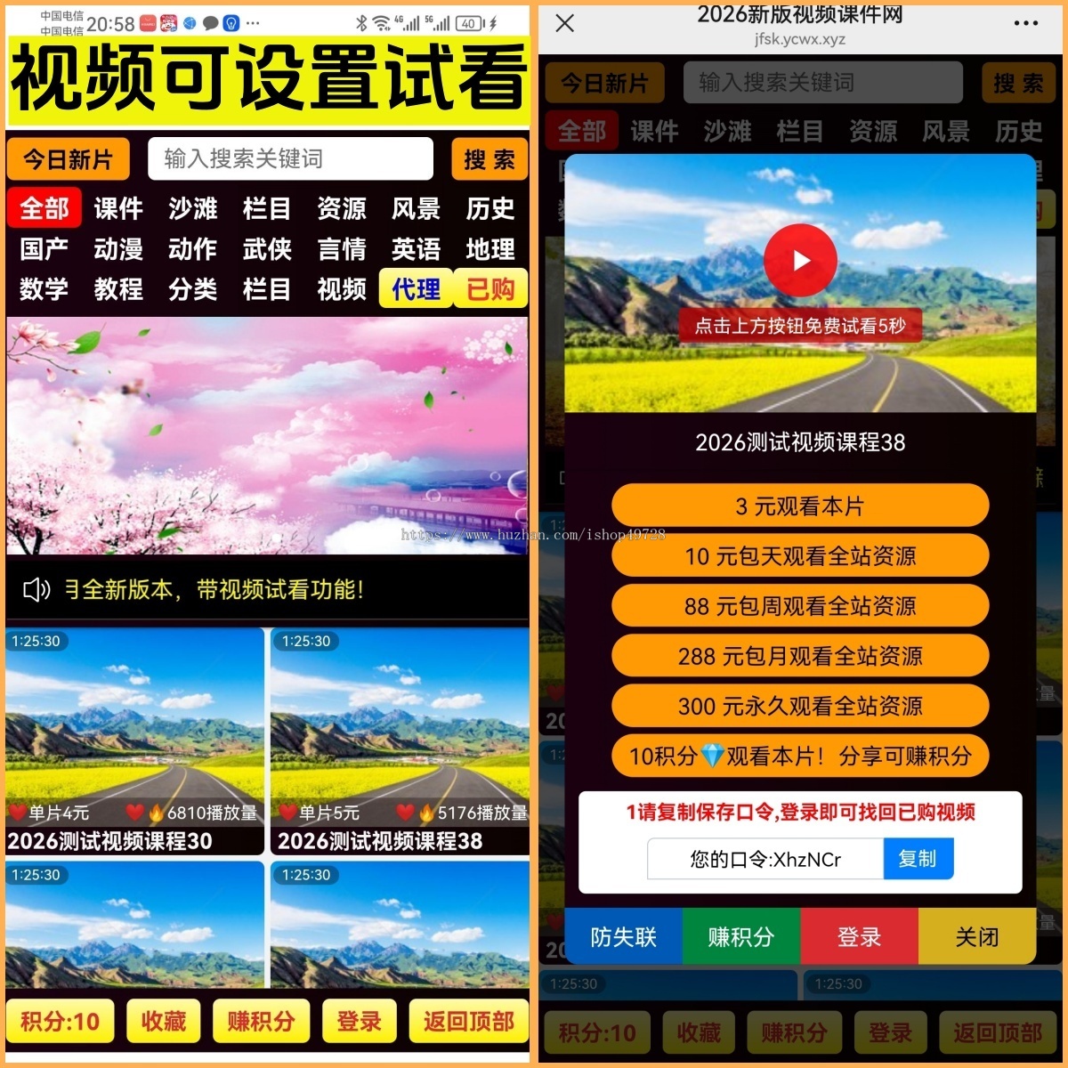 图片[1]-【2026新版】知识付费视频打赏源码/有代理/双支付/带口令登录/带试看功能【有演示站】-精品资源网